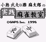 Nada Asatarou & Kojima Takeo no Jissen Mahjong Kyoushitsu (Japan) (SGB Enhanced)